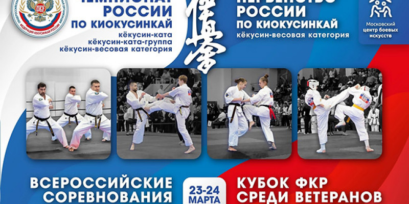 Первенства и чемпионат России 2024